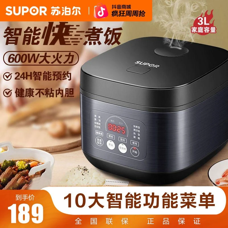 苏泊尔智能家用电饭煲3L家庭容量铜晶多功能电煮饭锅电饭锅全自动
