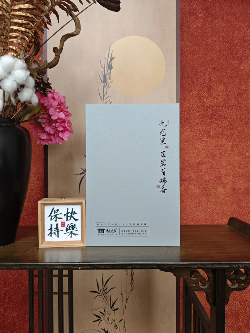 【东方宗匠】九龙窠正岩百瑞香礼盒装