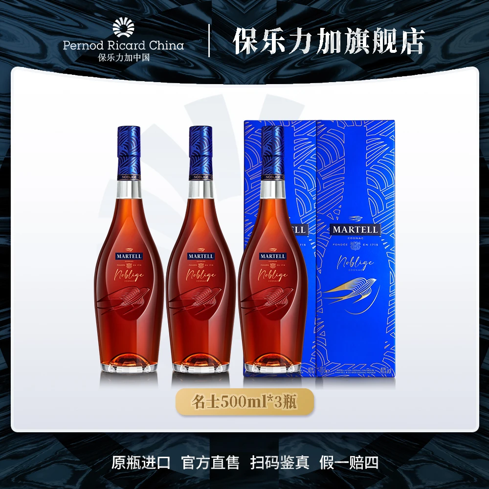 【原瓶进口】马爹利名士500ml*3 干邑白兰地VSOP法国进口优质陈酿