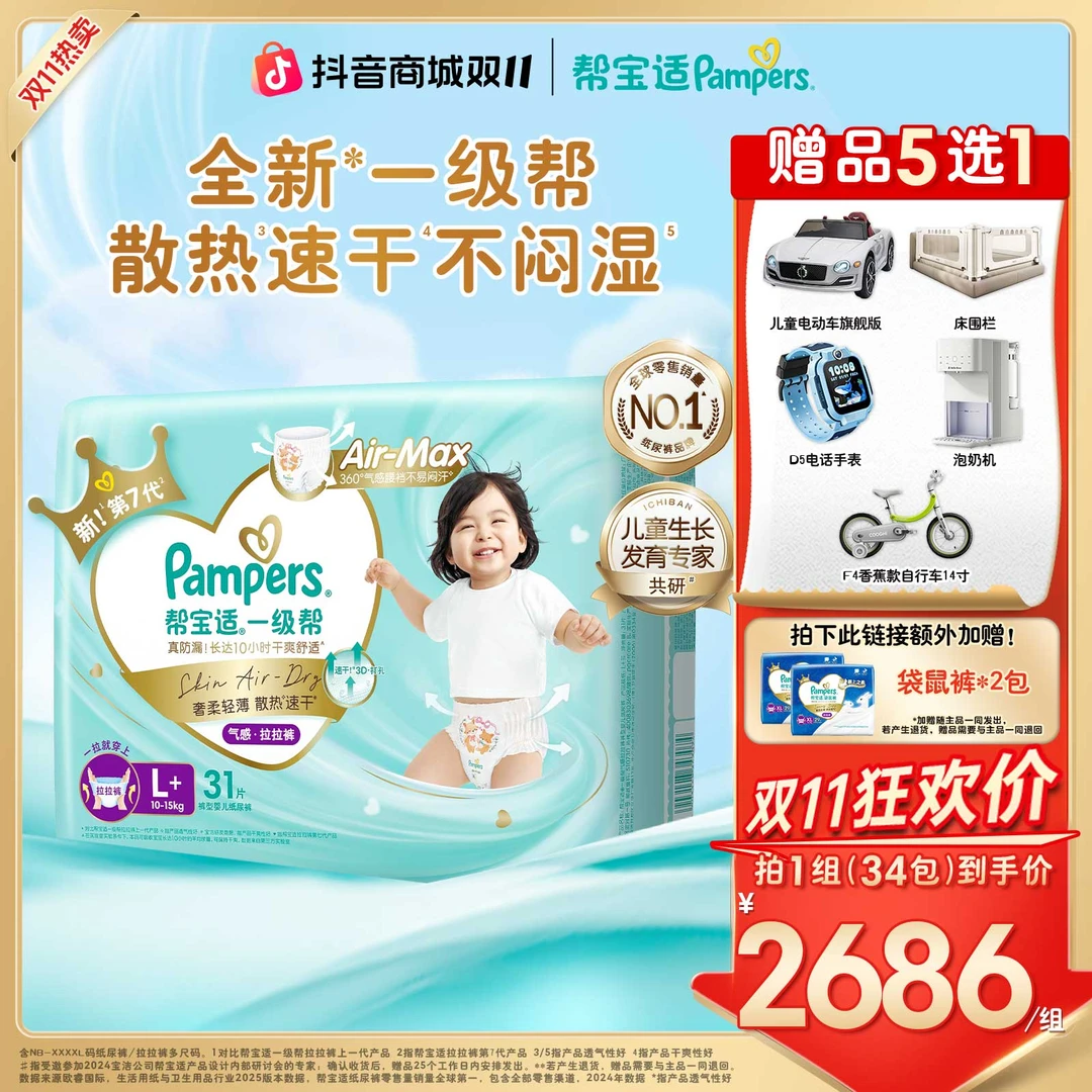 【拍1到手34包】帮宝适一级帮纸尿裤拉拉裤超薄透气NB-4XL尿不湿ZC