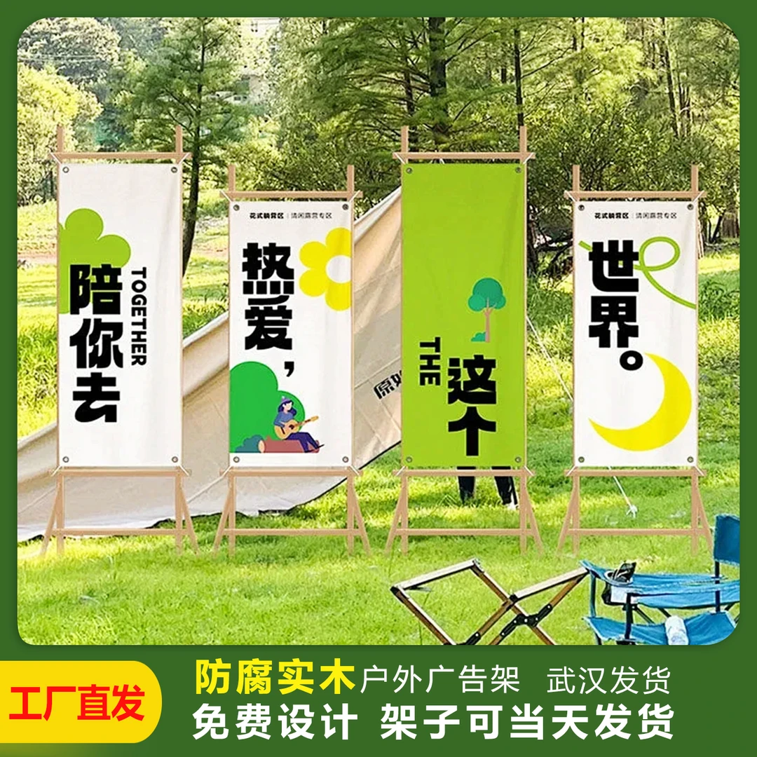 定制户外露营风挂布打造民宿野营网红打卡拍照景活动背景布立式