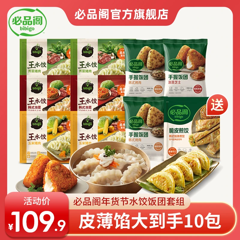 【小七专属】必品阁王水饺煎饺饭团早餐全家福组合