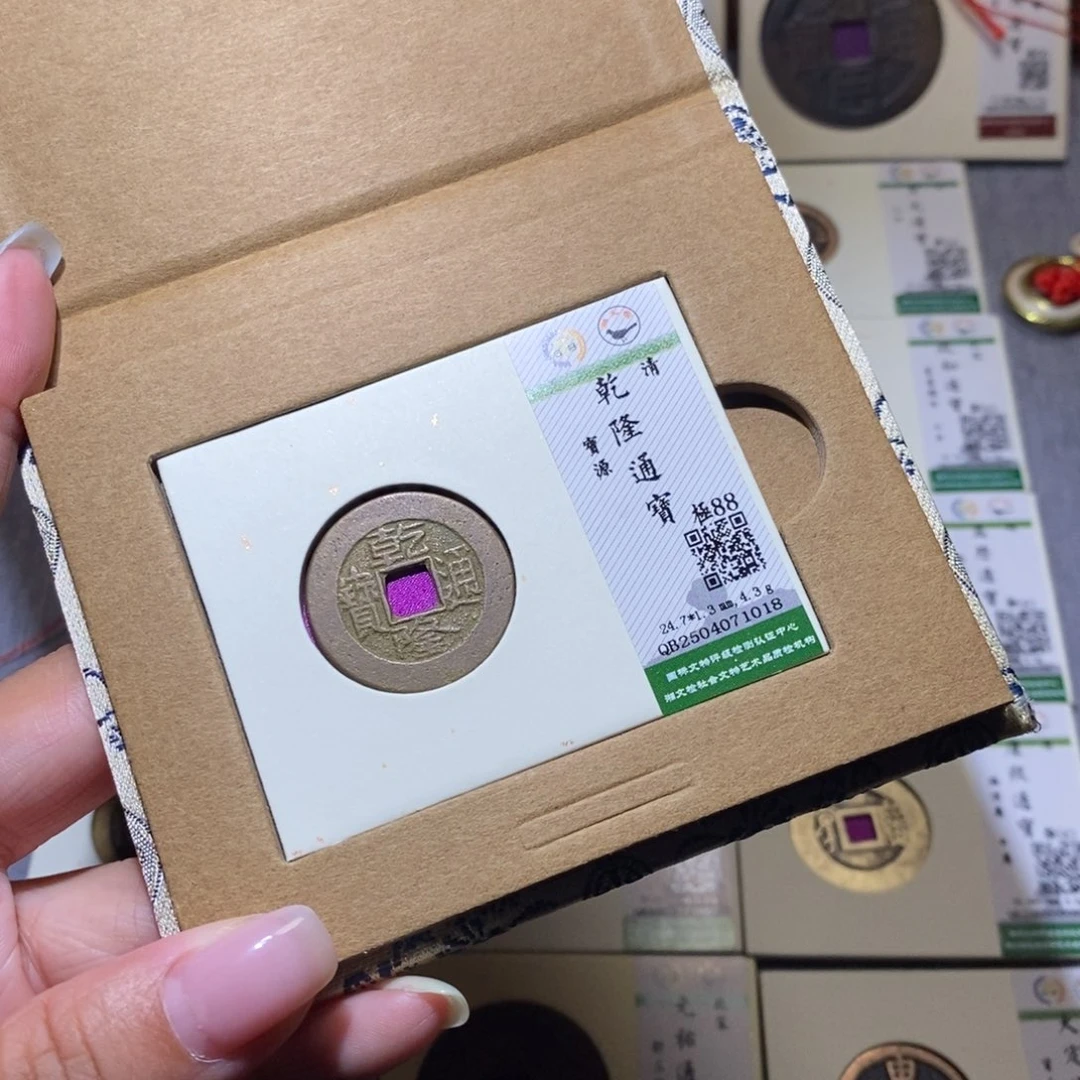 【闪购商品】铜隆兴珍泉收藏乾隆1018