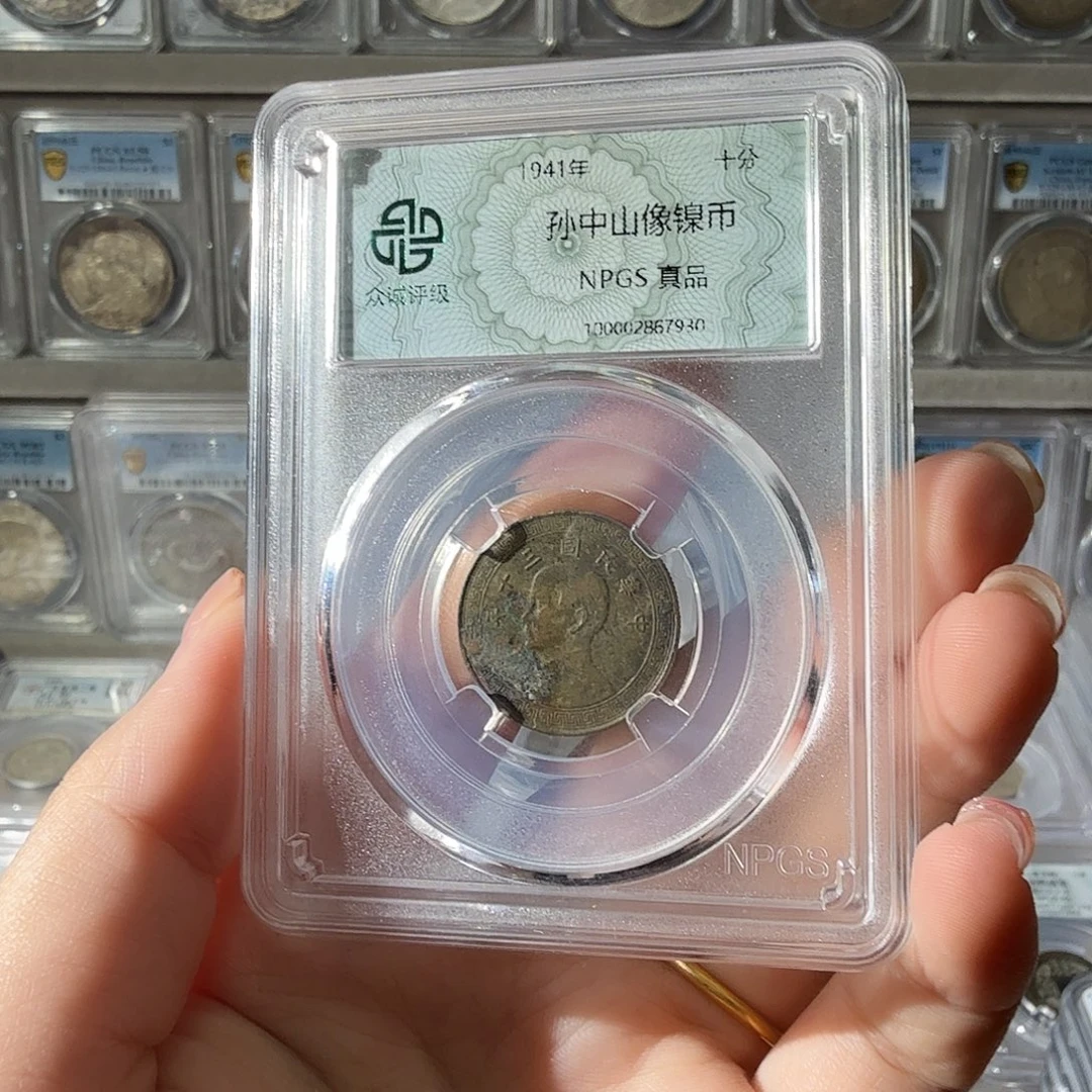 富***天金属真品孙像十分一枚 7930 星星绿BB