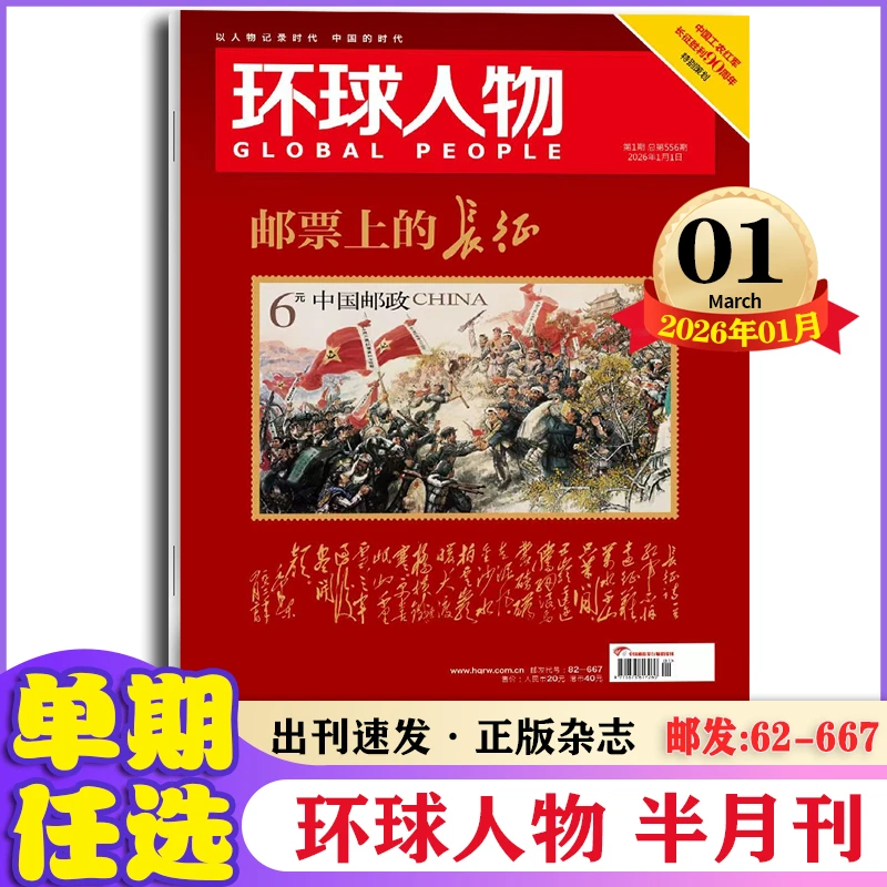 环球人物杂志2026年1月1期+2025年1-12月第1-23期华晨宇内页