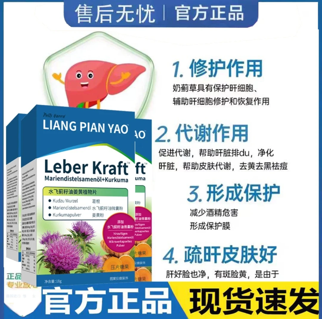 【官方正品】德国肝肝片水飞蓟修女同款配方肝肝片舰款奶蓟草