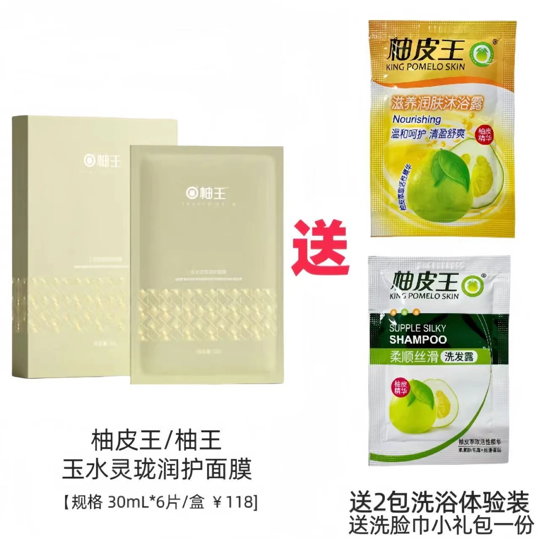 柚王水凝果冻清透膜布润肤保湿紧致舒缓修护面膜保湿面膜清洁护肤