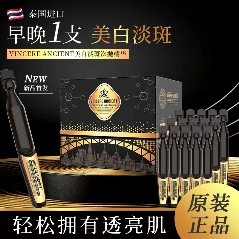 【新疆闵珊】VINCERE ANCIENT次抛精华液 1.5ml*15支/盒