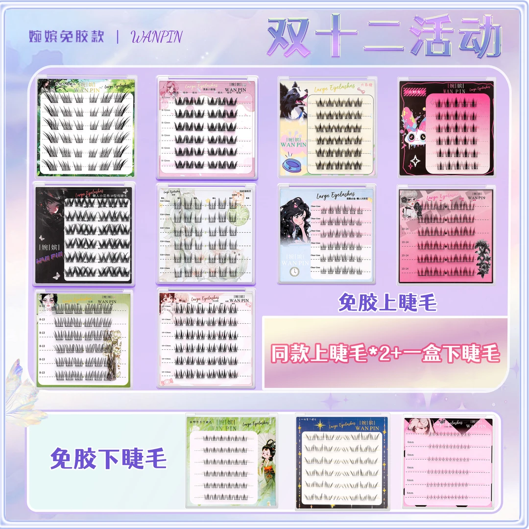 【免胶款】三盒苏妲已懒人三部曲上下睫毛组合装自然新手假睫毛