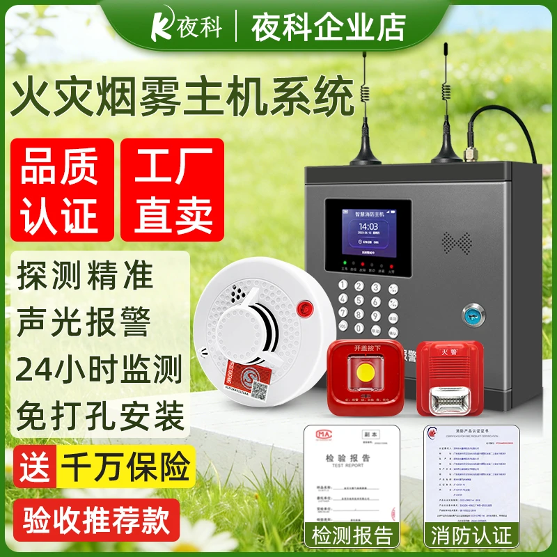 无线远程联网烟感探测器3C认证商用智能烟雾高灵敏感应快报警系统
