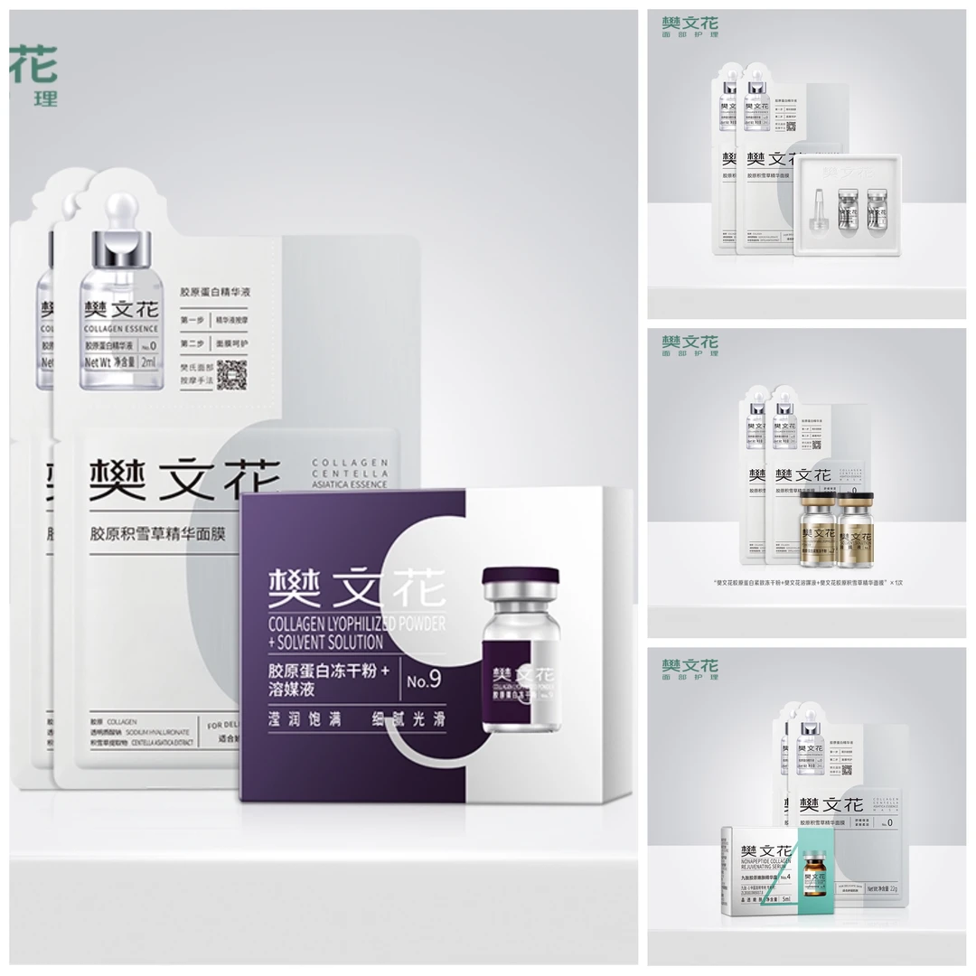 Fawa/樊文花1号4号9号微晶面部导入精华