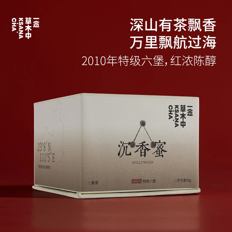一念草木中2010年广西六堡茶·沉香蜜50g/盒 | 黑茶类