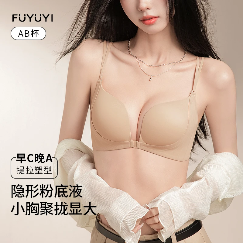 前扣内衣女小胸聚拢夏季薄款收副乳防下垂粉底液隐形无痕美背文胸