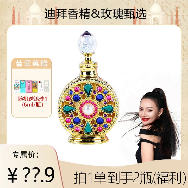 【玫瑰专属】GOOLARABEE/古拉拉比迪拜香精香薰  反转巴黎