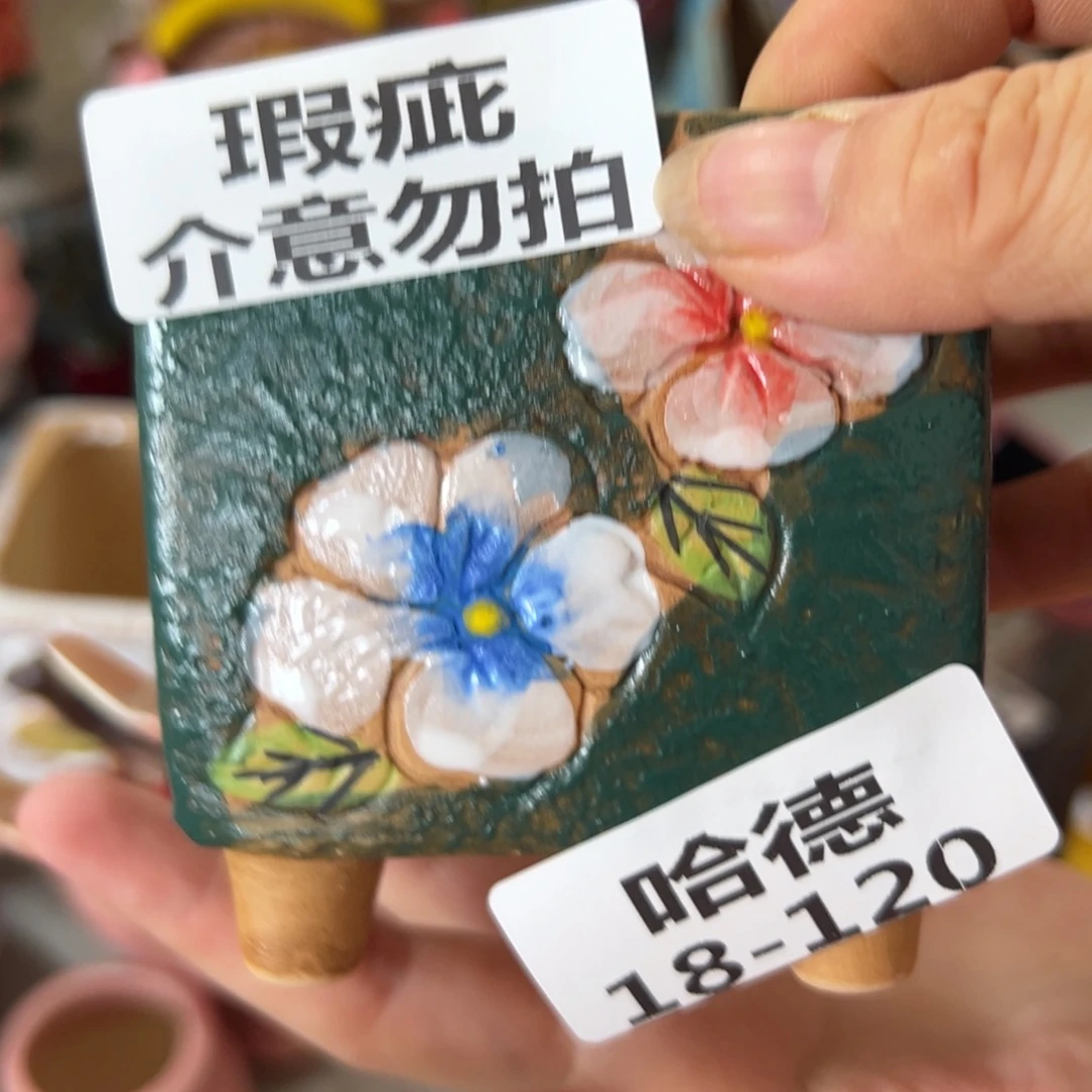 瑕疵18120 拍满18.8元包邮发货