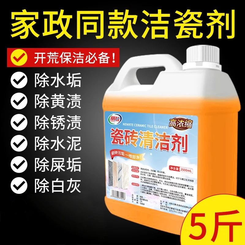 瓷砖清洁剂地板砖强力去污去黄抛光卫生间洁瓷精翻新除垢清洗神器