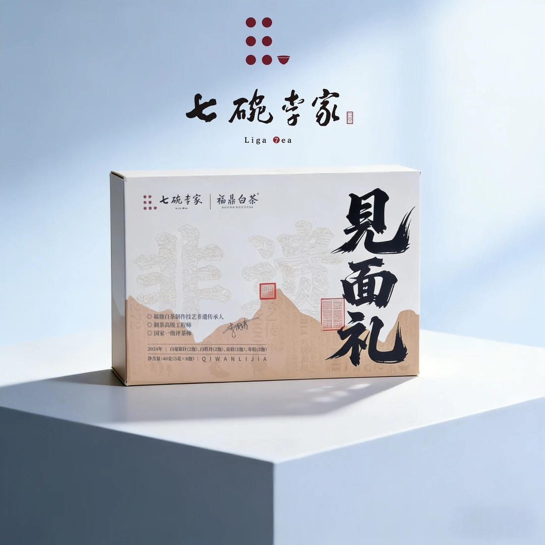 七碗李家【见面礼】七碗李家福鼎白茶 见面礼 尝鲜组合5g*8泡