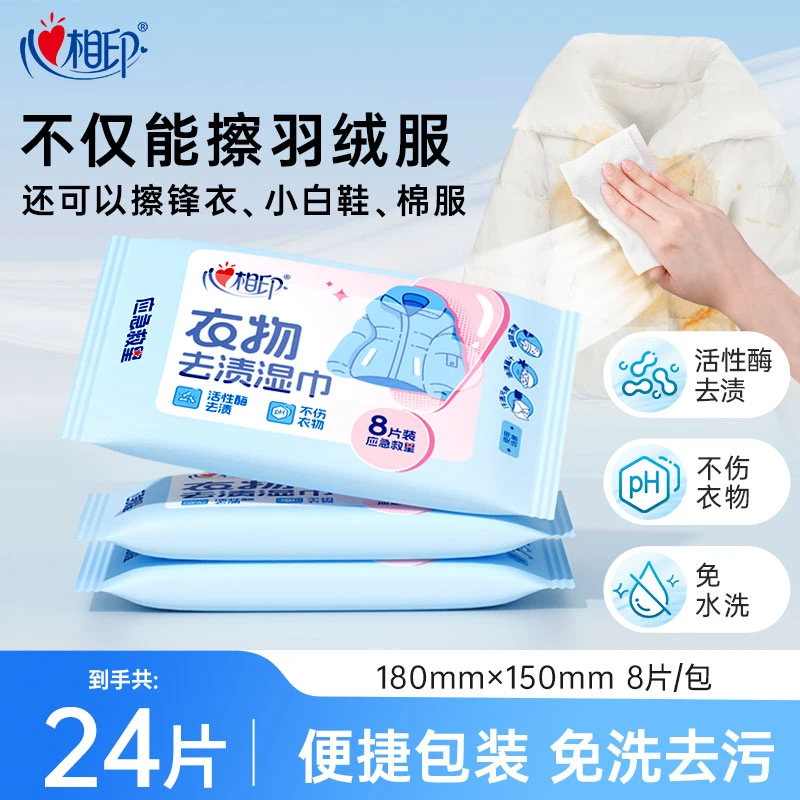 心相印羽绒服清洁湿巾免水洗强力去污干洗便携小包湿纸巾多规格-d