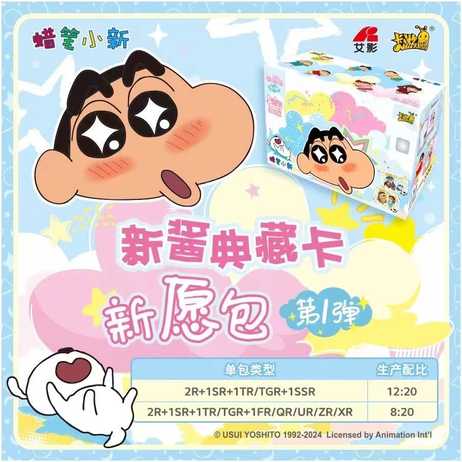 【平拆浮浮】小新 新酱典藏卡新愿包 卡牌收藏盲盒周边【默认代拆】