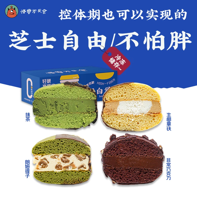 怪兽不厌食高蛋白乳酪蛋白堡巧克力芝士烘焙夹心蛋糕手作面包