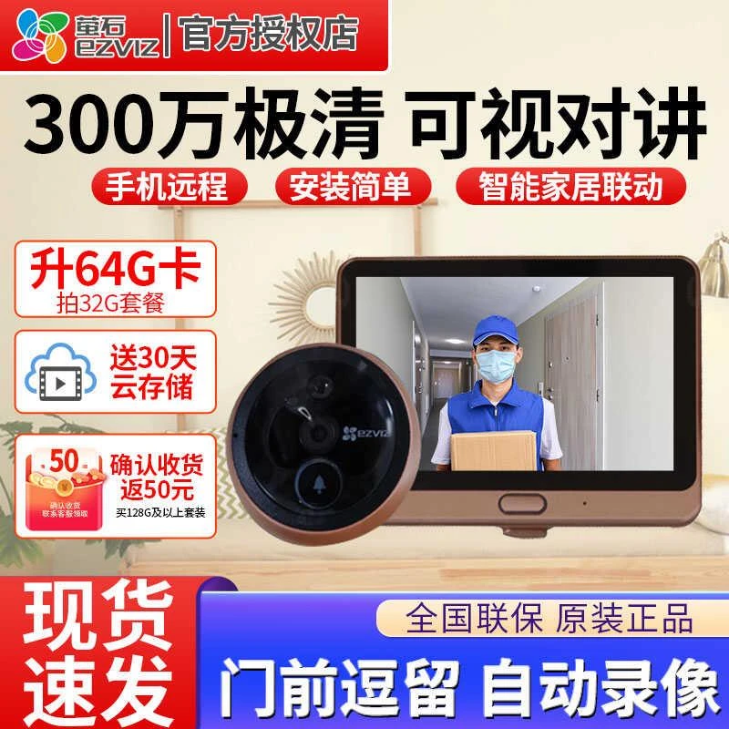 萤石防盗门猫眼摄像头无线WiFi家用入户门门铃门上电子监控摄影头