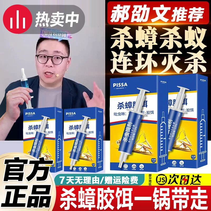 【郝劭文推荐】蟑螂药一窝端家用非无毒除虫驱虫厨房灭蟑连环胶饵剂