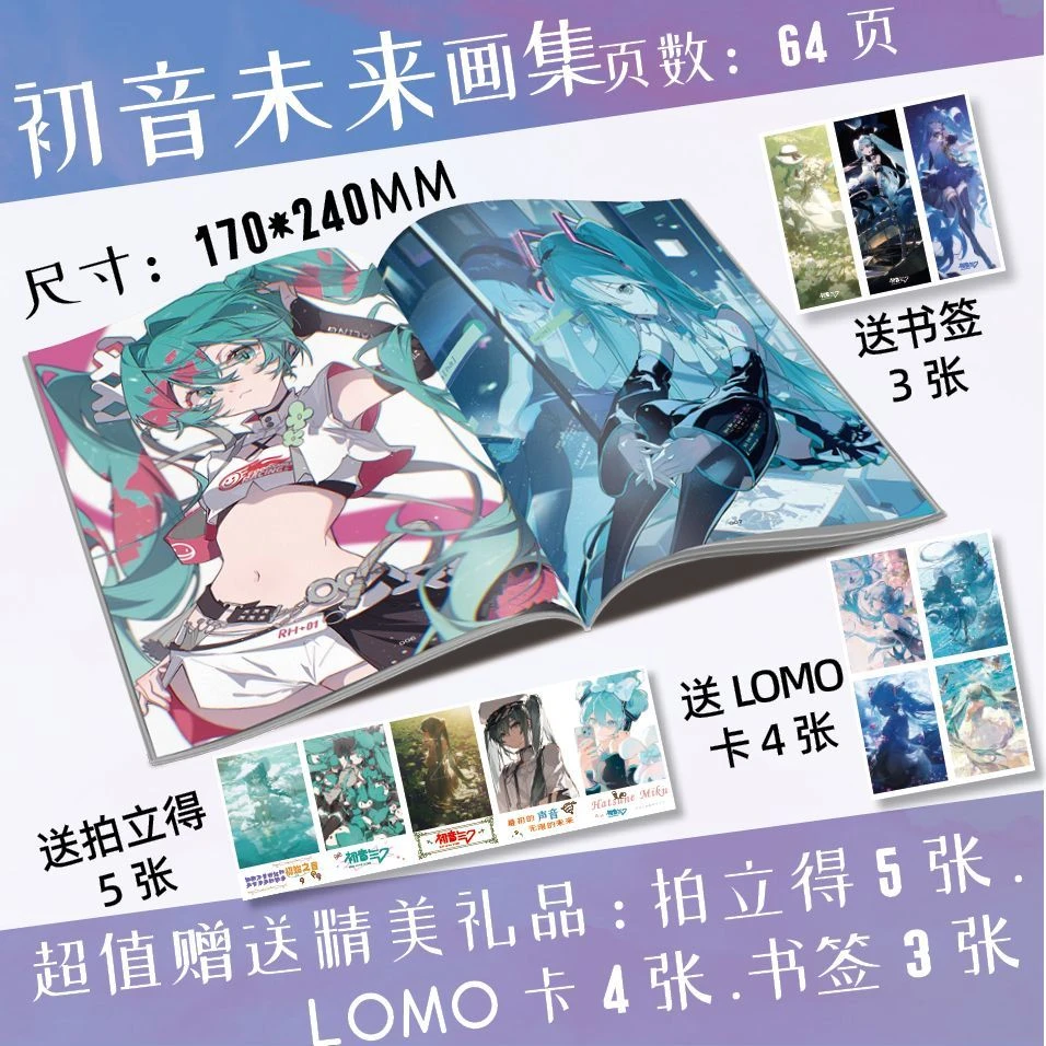 初音未来周边Miku高清画集画册写真集64P拍立得小卡同人精美礼物