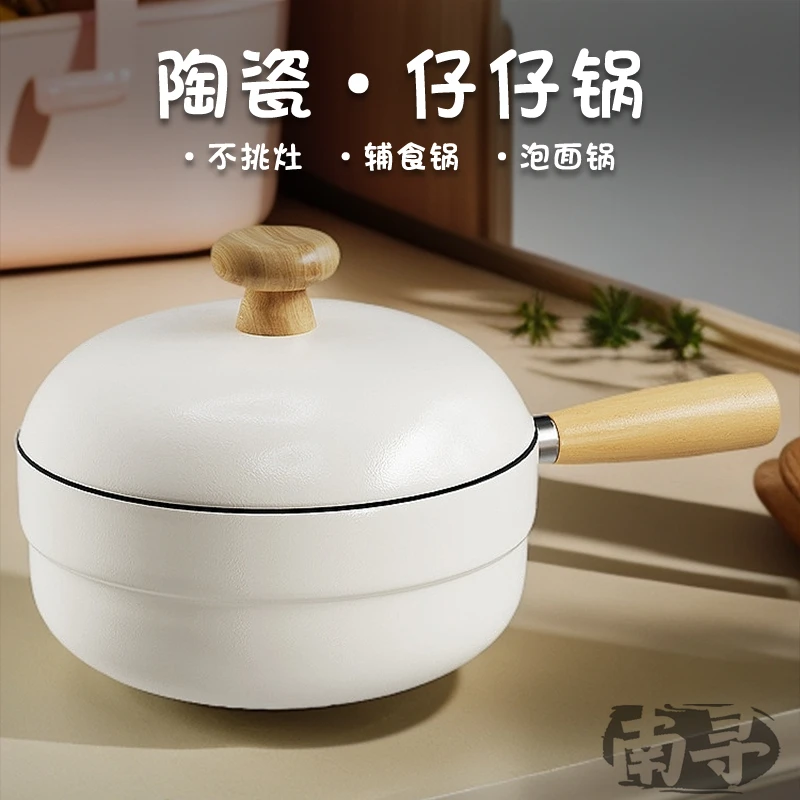 南寻一人食泡面锅陶瓷不粘锅家用小奶锅通用平底小奶锅轻奢锅具