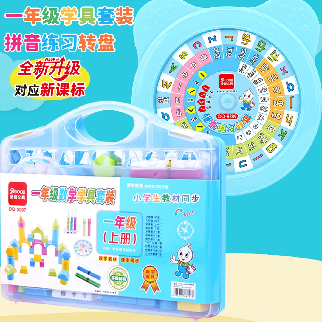 一年级上册数学教具圆片套装几何体计数棒计数器语文拼音练习转盘