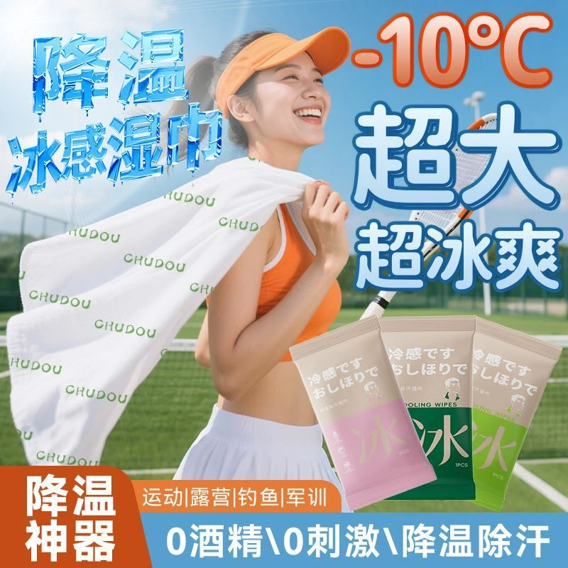 冰爽降温湿毛巾夏季清凉提神军训运动吸汗清洁必备