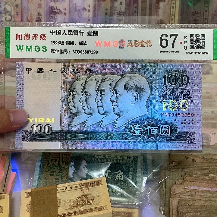 90年100元一张，绝品无斑2959真币按图发