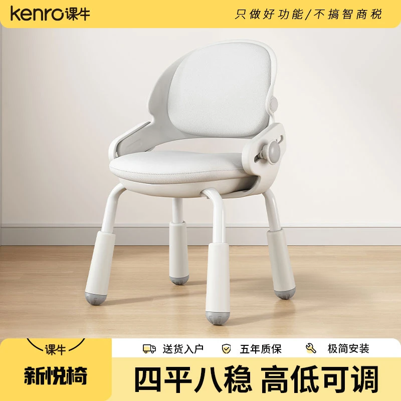 KENRO/课牛新悦儿童椅学生椅子家用写字椅学习椅辅助坐姿书桌椅