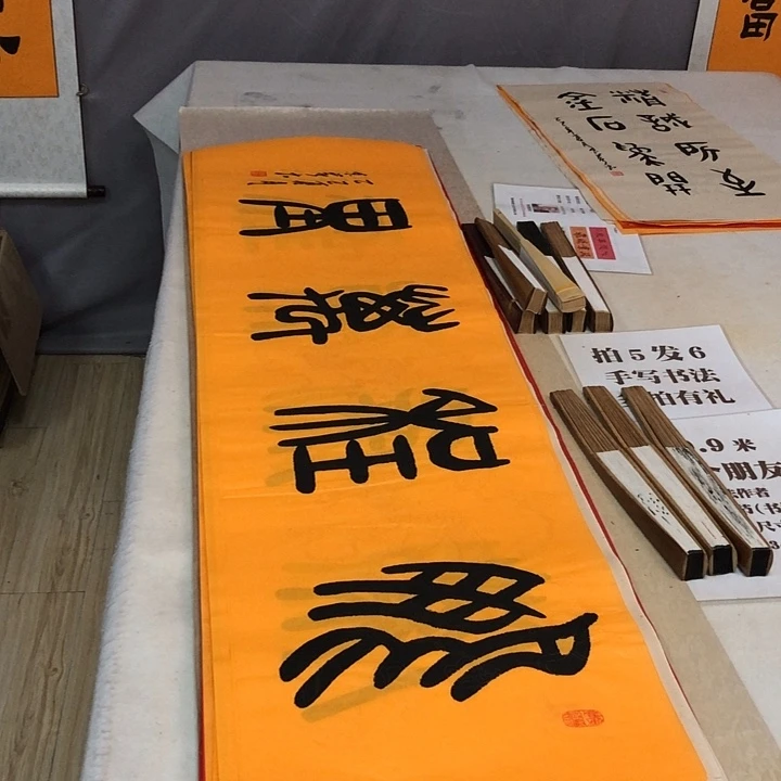 书法满5幅免费赠送一幅