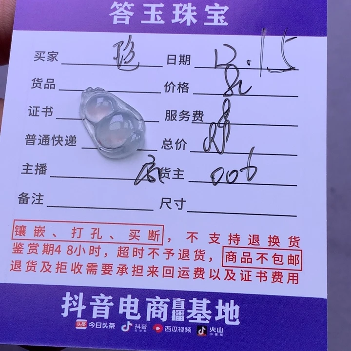 未镶嵌挂件翡翠珍***√