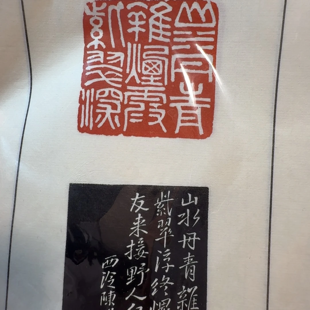 寿山石印石寿山石