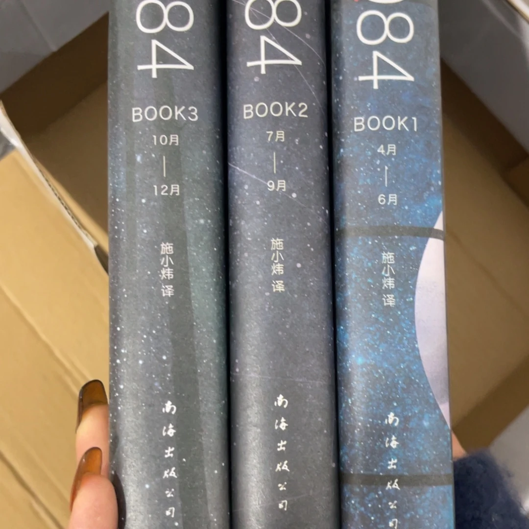 友***A1Q84三本一套微瑕