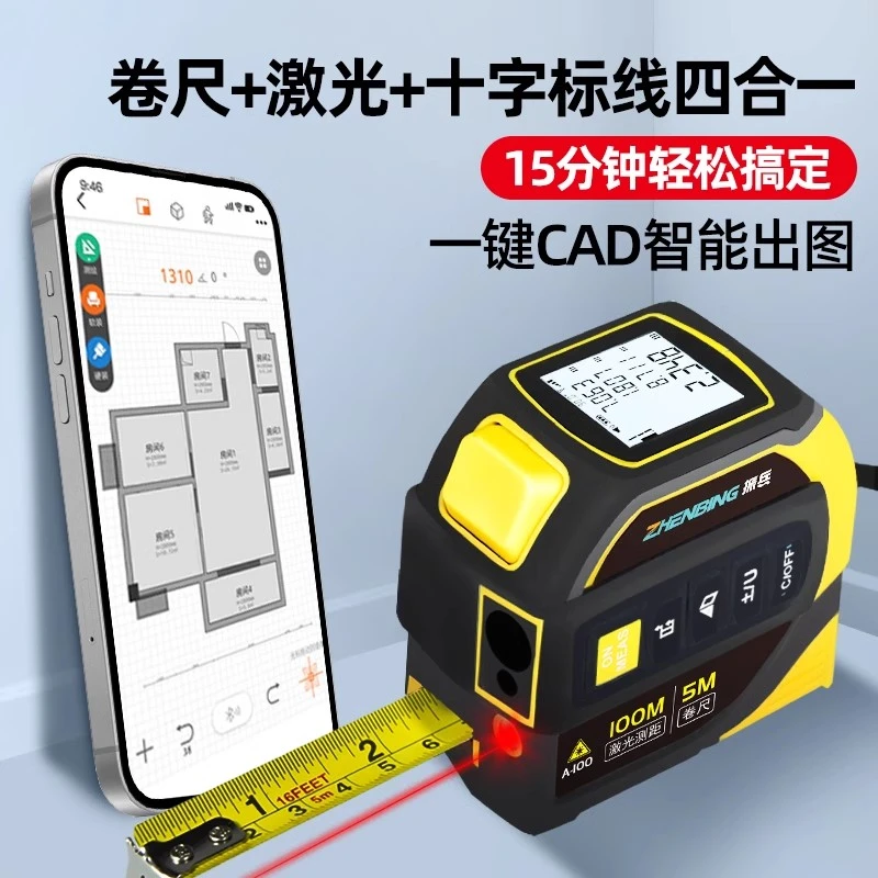 振兵激光测距仪卷尺红外线蓝牙电子尺智能高精度激光十字量房仪器
