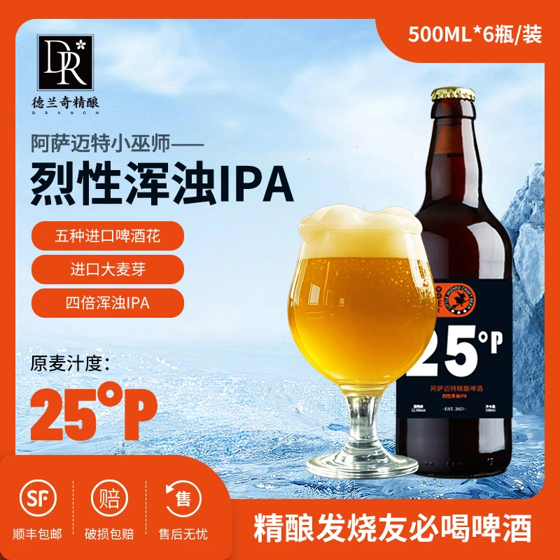 【阿萨迈特】【网红达人爆款】小巫师精酿啤酒烈性浑浊啤酒