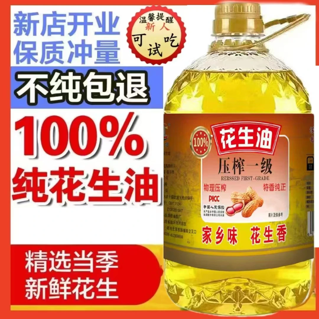 【新客补贴100桶】花生香食用植物油家用炒菜家乡味大桶5斤装