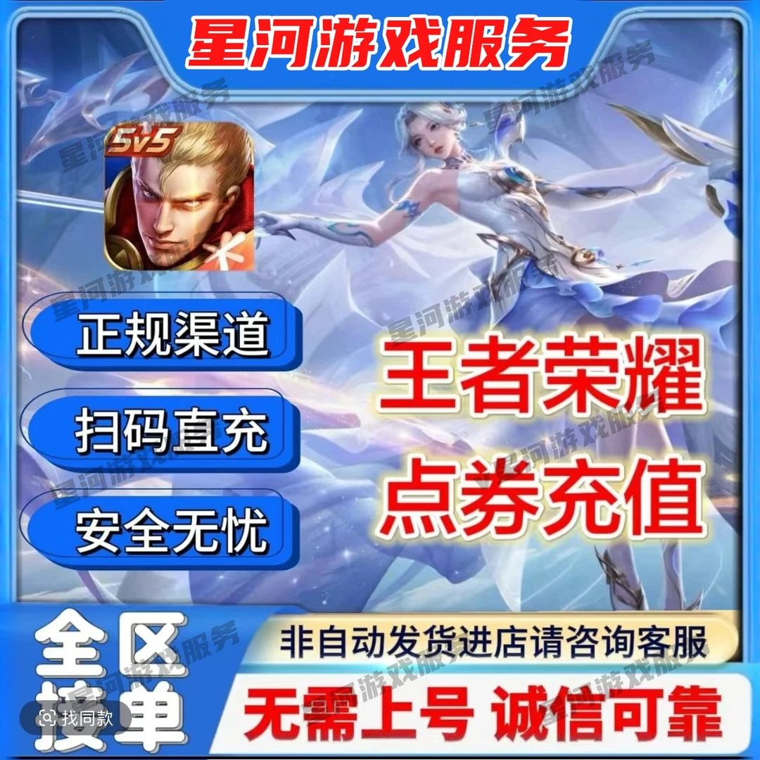 【支持月付】王者点卷充值1000-10000点卷充值扫码不上号快速到账