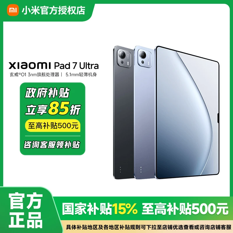 【新品上市】小米平板  7 Ultra