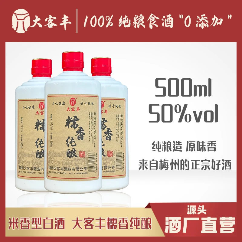 糯香纯酿 50度米香型白酒 正宗客家传统手工粮食酿造公文包糯米酒