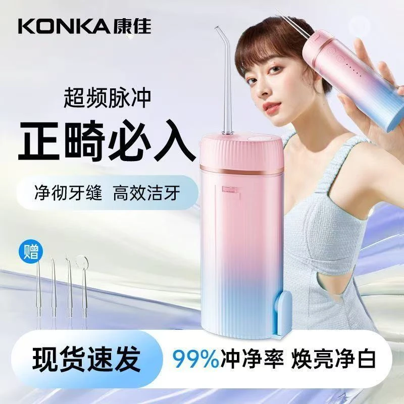 Konka/康佳电动冲牙器便携式家用正畸专用洗牙器水牙线声波清洁