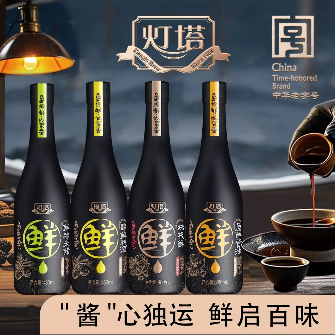 灯塔鲜系列调味品组合 酱油 味极鲜 醋 料酒 调味品