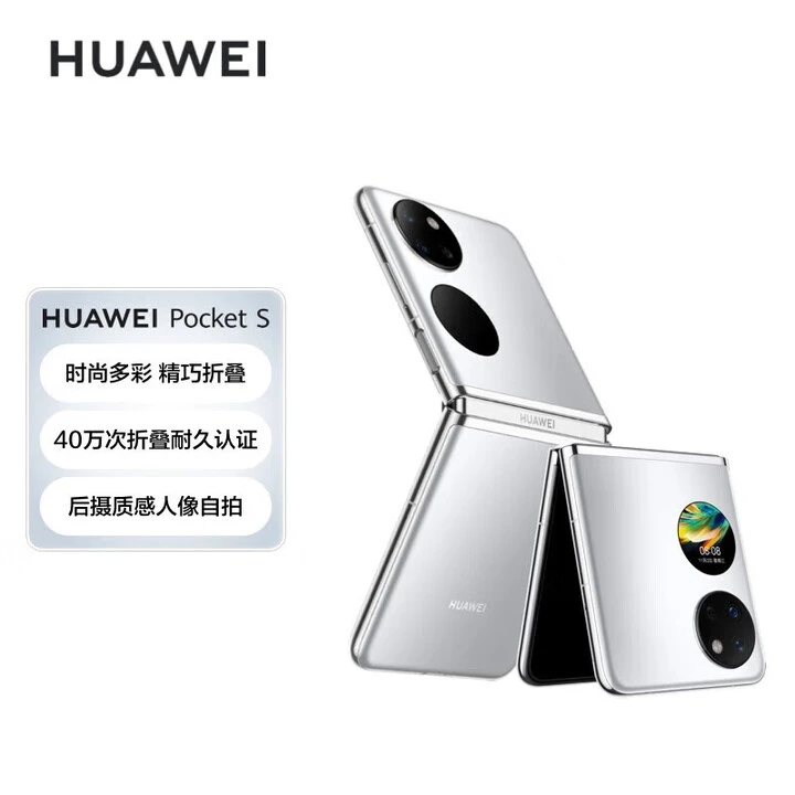95新 Huawei/华为 鸿蒙系统PocketS小折叠手机骁龙旗舰