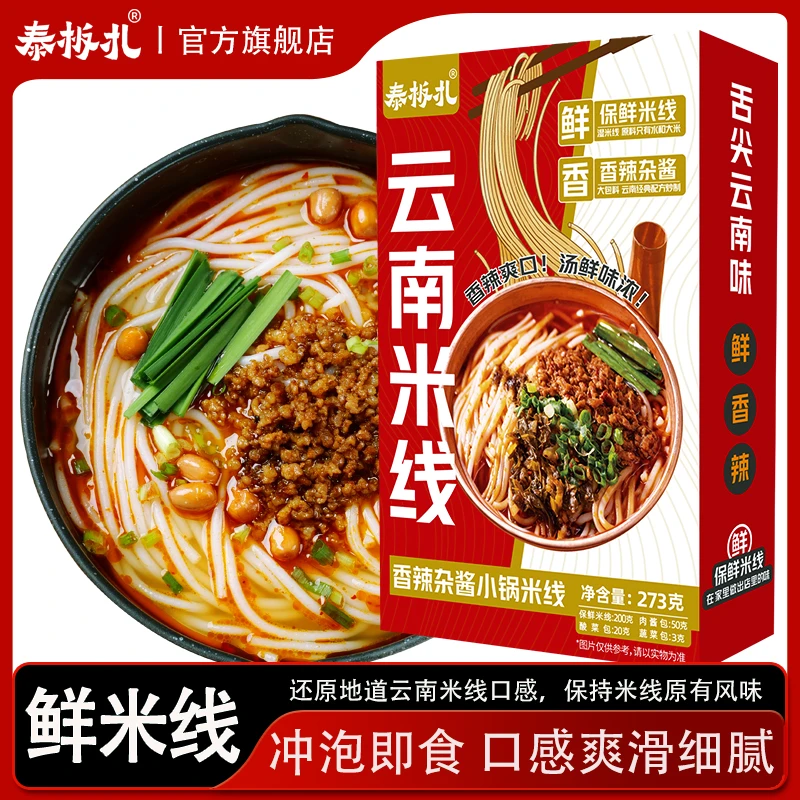云南小锅米线过桥米线香辣肉酱干拌卤方便米线夜宵速食零食