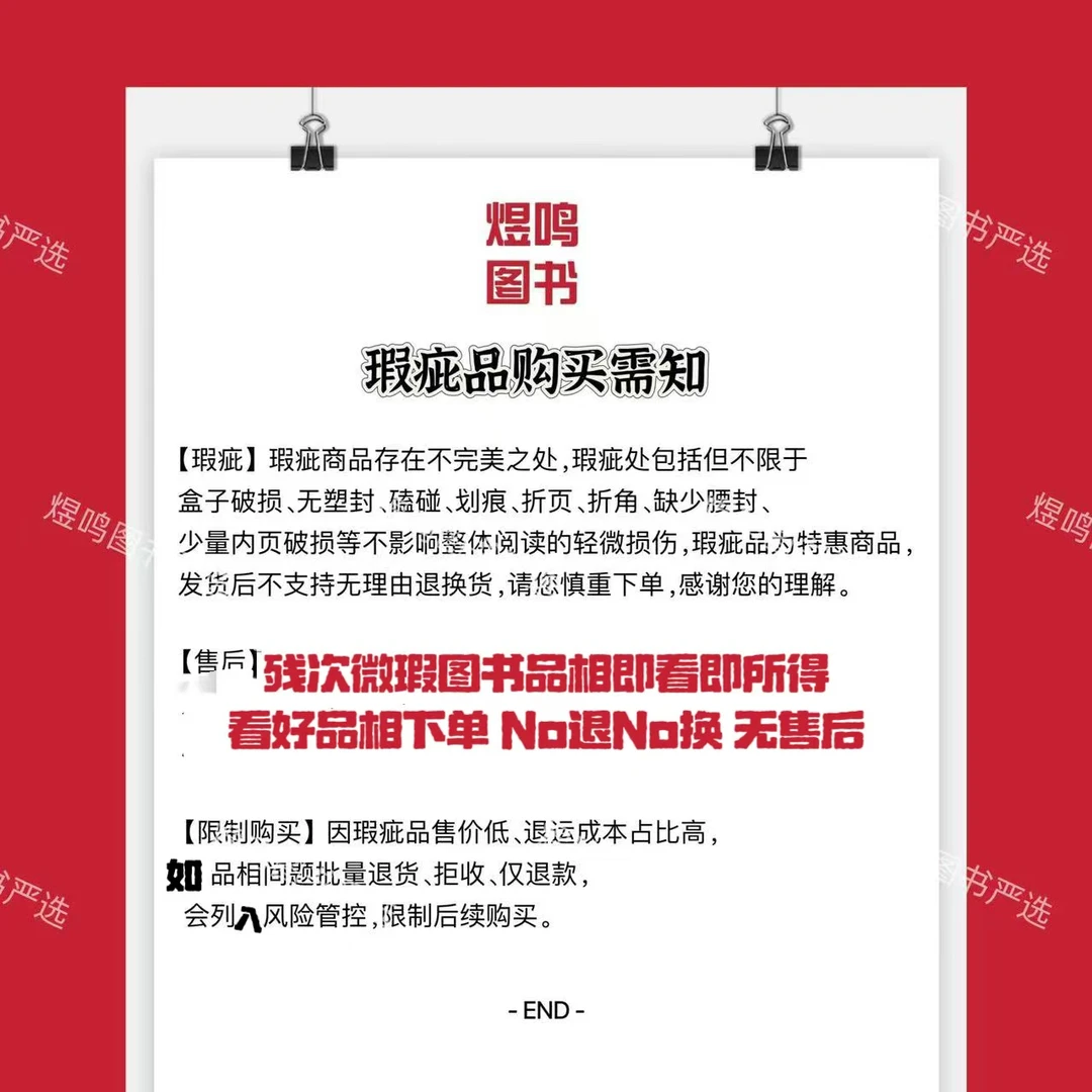 天国之秋  煜鸣】瑕疵图书