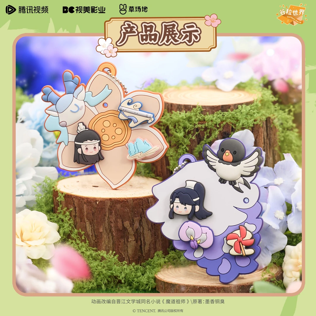 魔道祖师动画官方正版周边花语蜜影DIY谷粒挂件系列盲盒