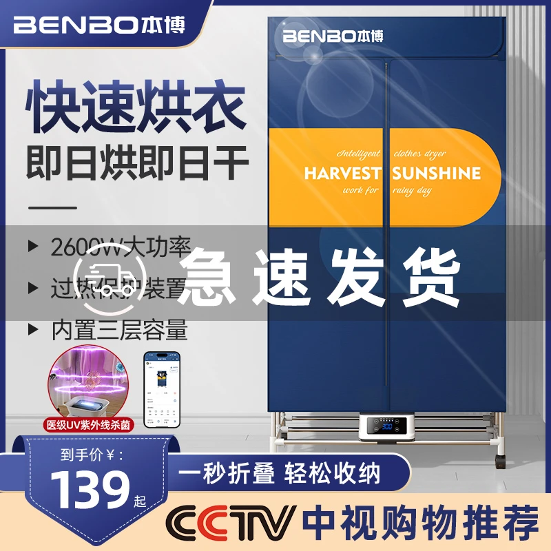 德国本博烘干机大容量家用小型节能速干烘衣柜风干机烘衣服可折叠