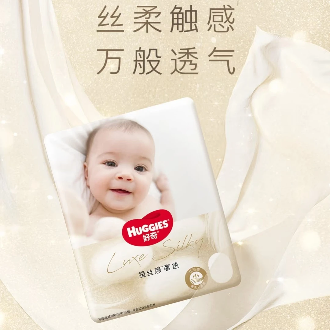 好奇桑蚕丝纸尿裤 拉拉裤超薄干爽透气